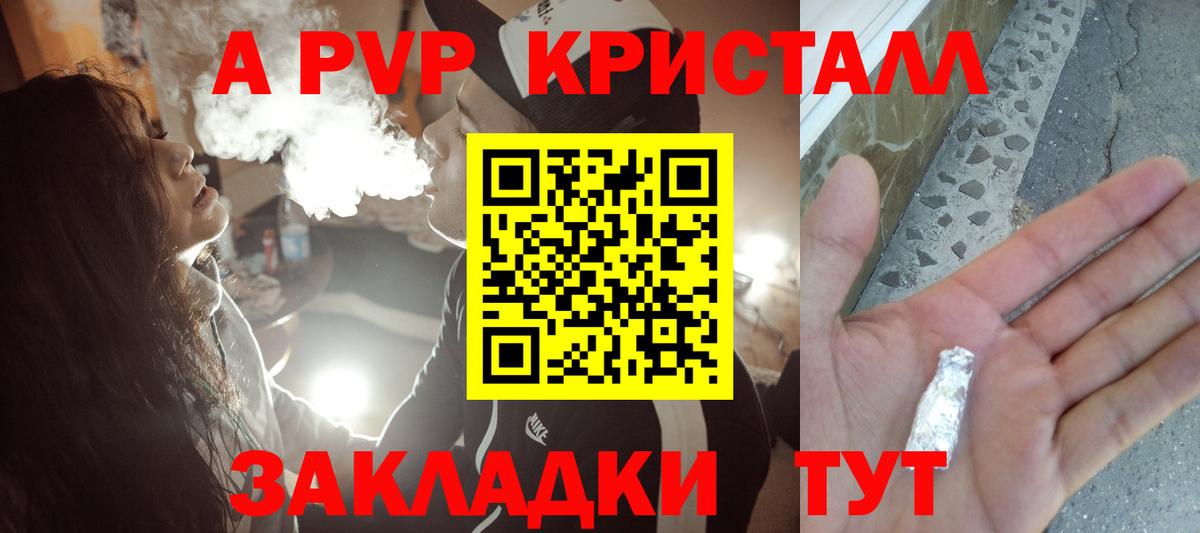 A-PVP Crystall Каспийск