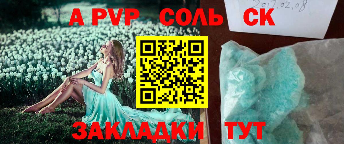 даркнет сайт  А ПВП Соль  Вход с VPN  Каспийск 