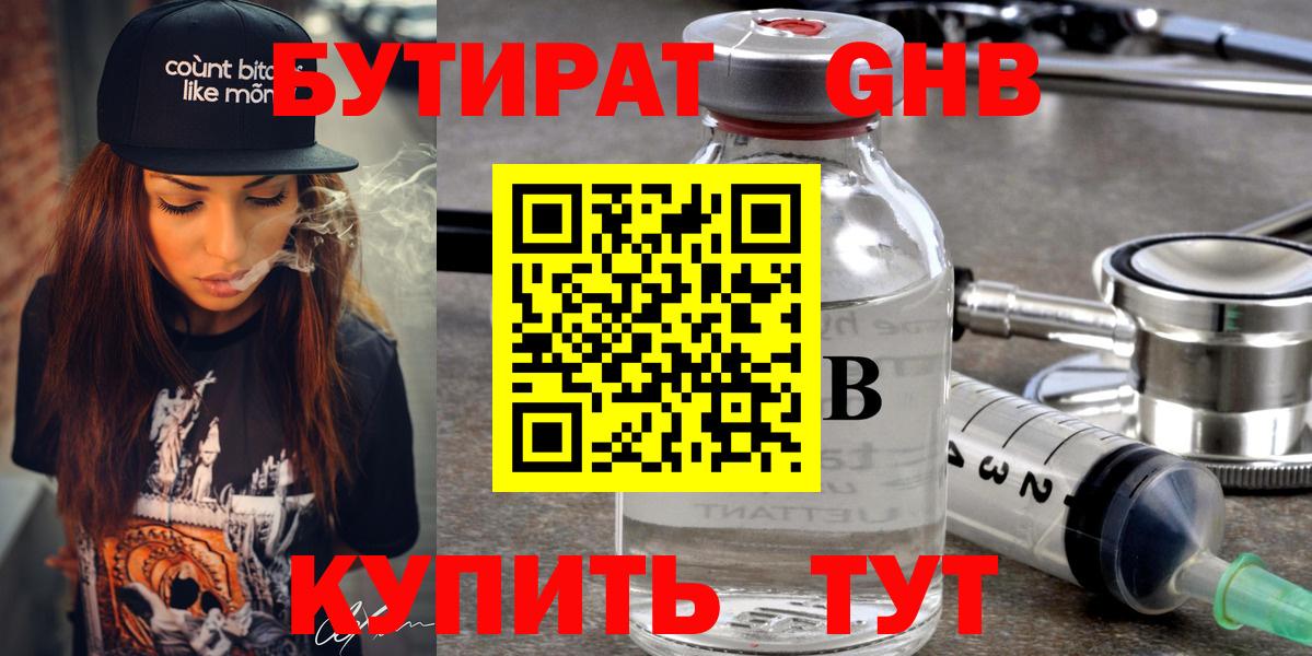 Бутират 1.4BDO  Вход с VPN  Каспийск 