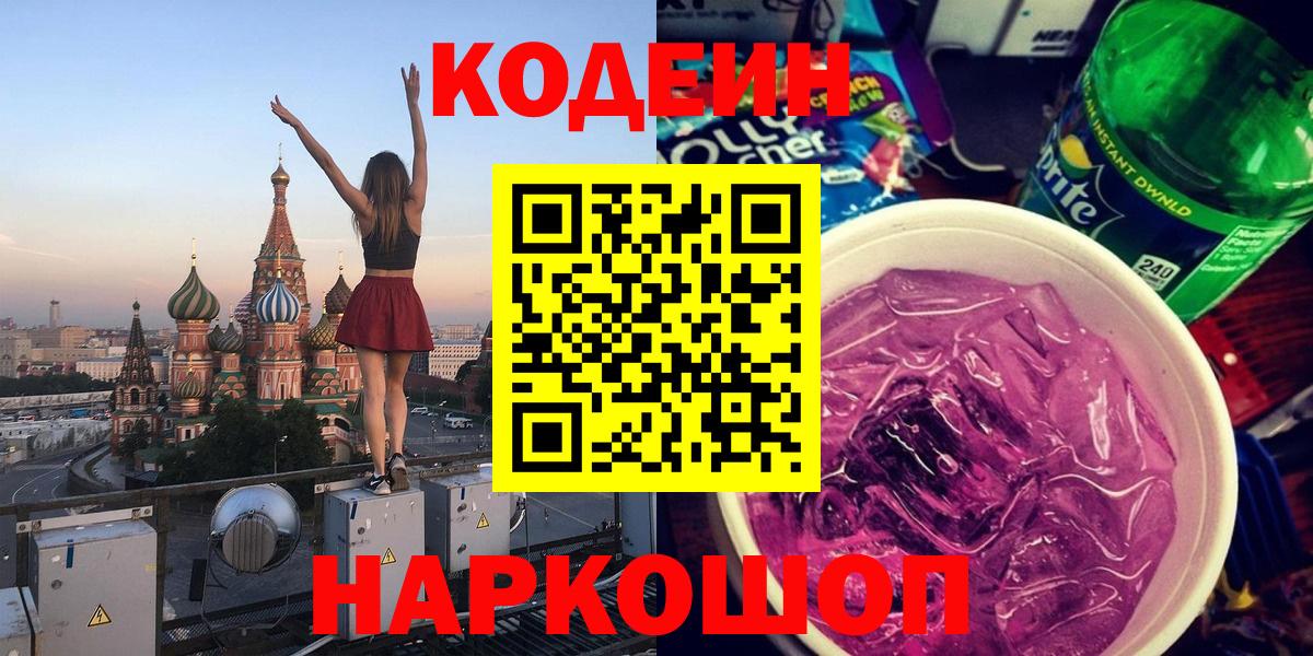 Кодеин Purple Drank  цены наркотик  Каспийск  Вход с VPN 