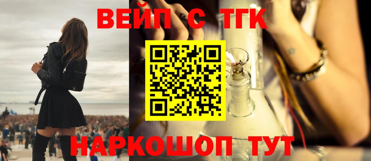 ТГК жижа Каспийск